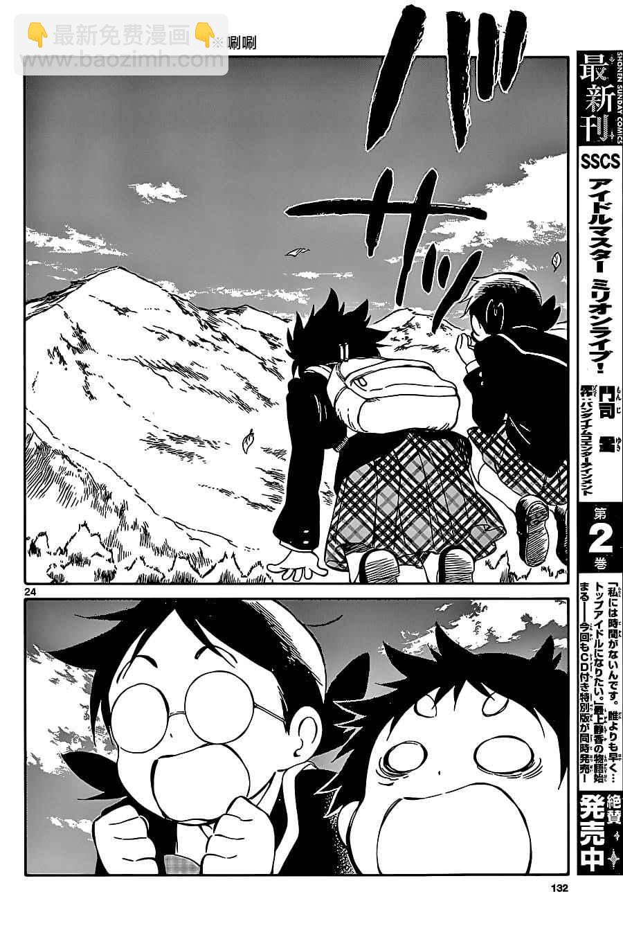 《只身一人的地球侵略》第42话 第25页