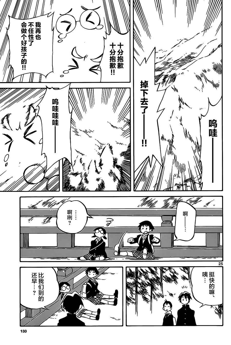 《只身一人的地球侵略》第42话 第26页