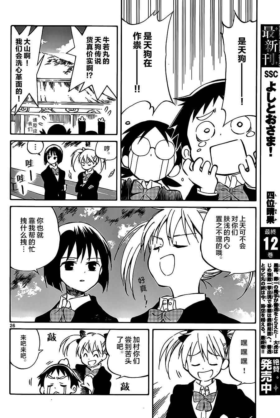 《只身一人的地球侵略》第42话 第27页