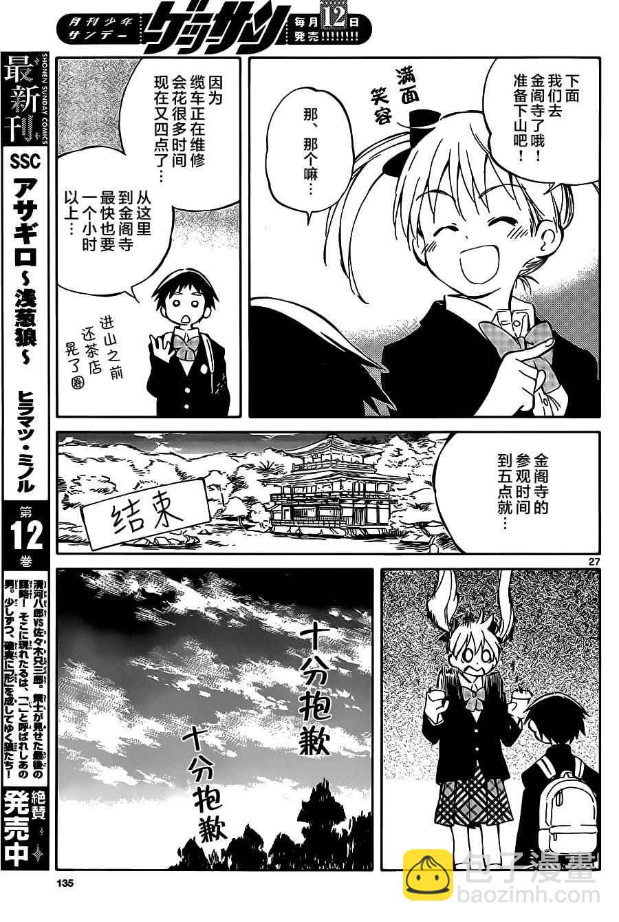 《只身一人的地球侵略》第42话 第28页