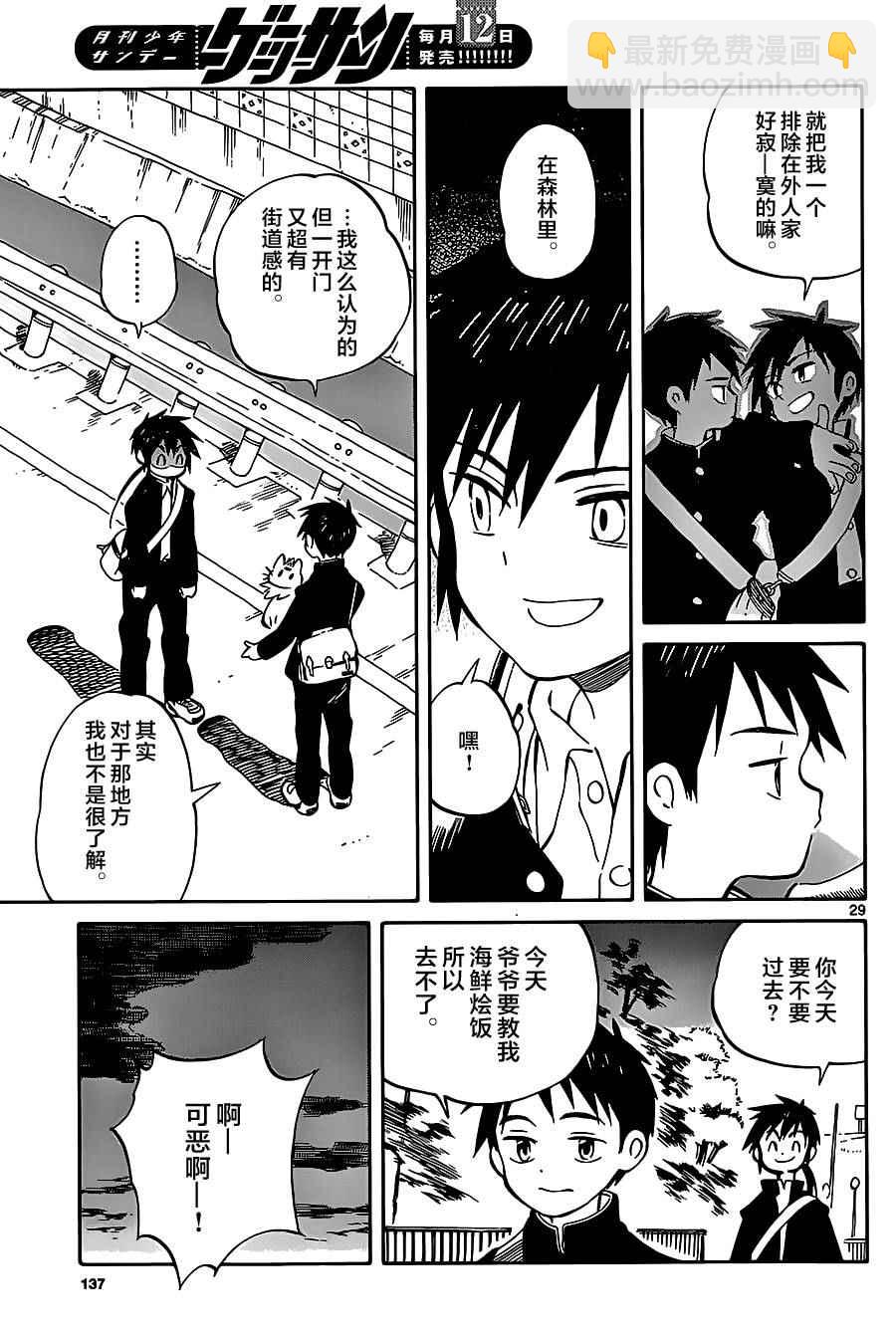 《只身一人的地球侵略》第42话 第30页