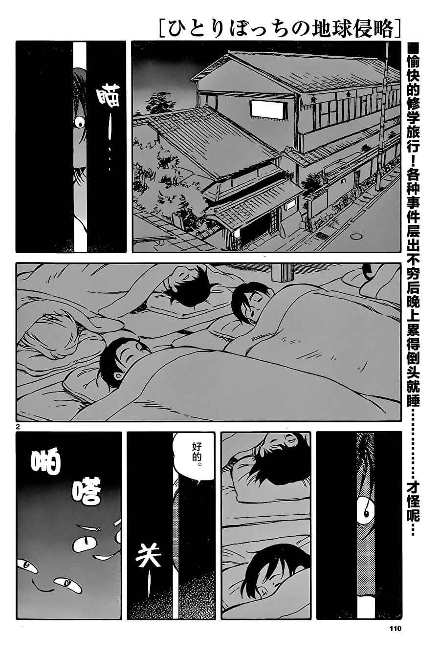 《只身一人的地球侵略》第42话 第3页