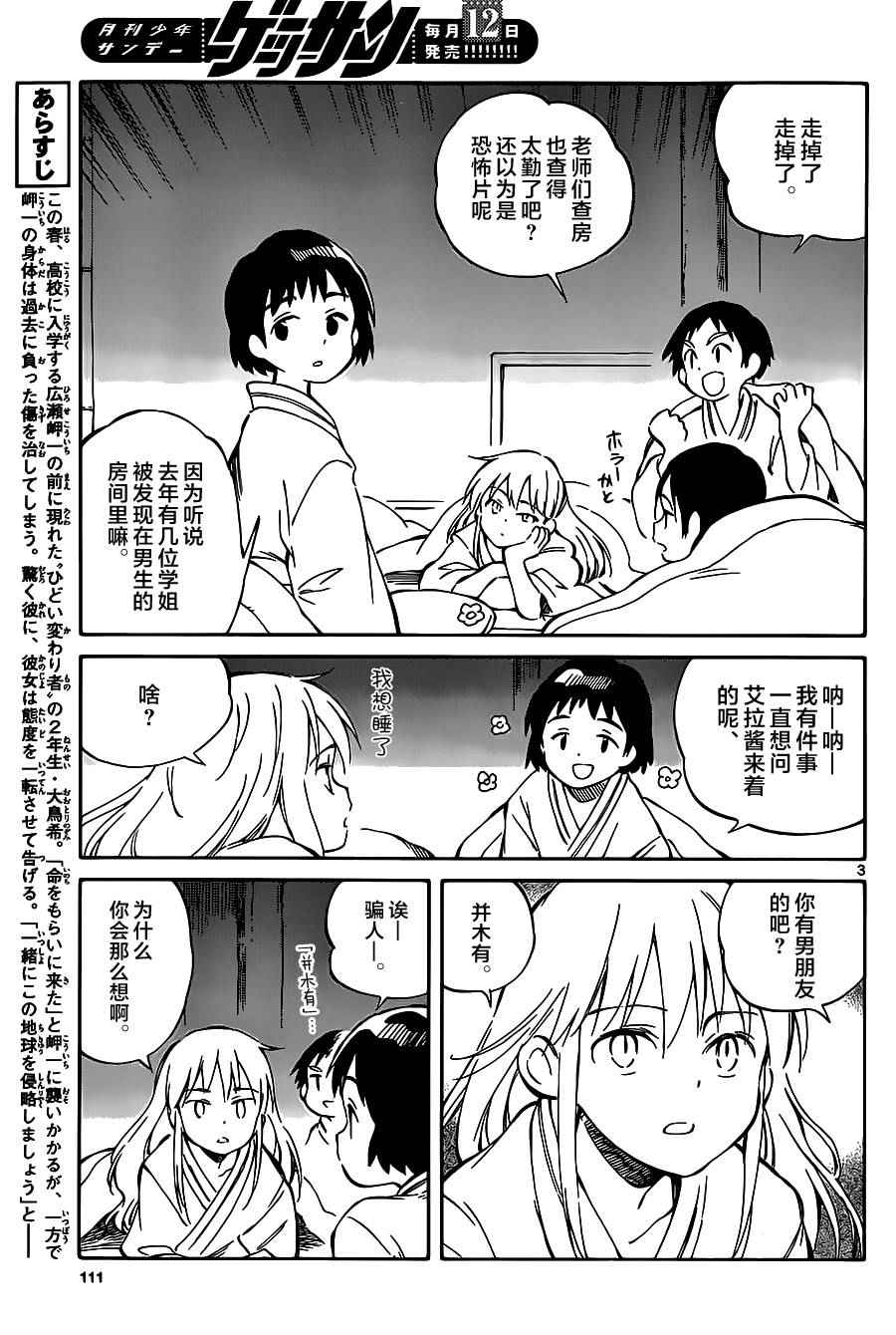 《只身一人的地球侵略》第42话 第4页