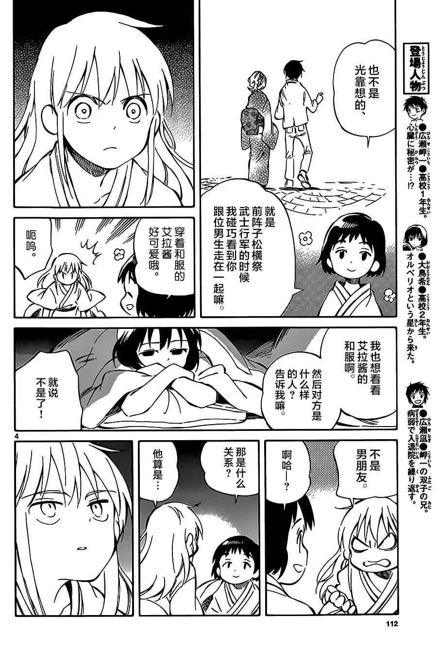 《只身一人的地球侵略》第42话 第5页