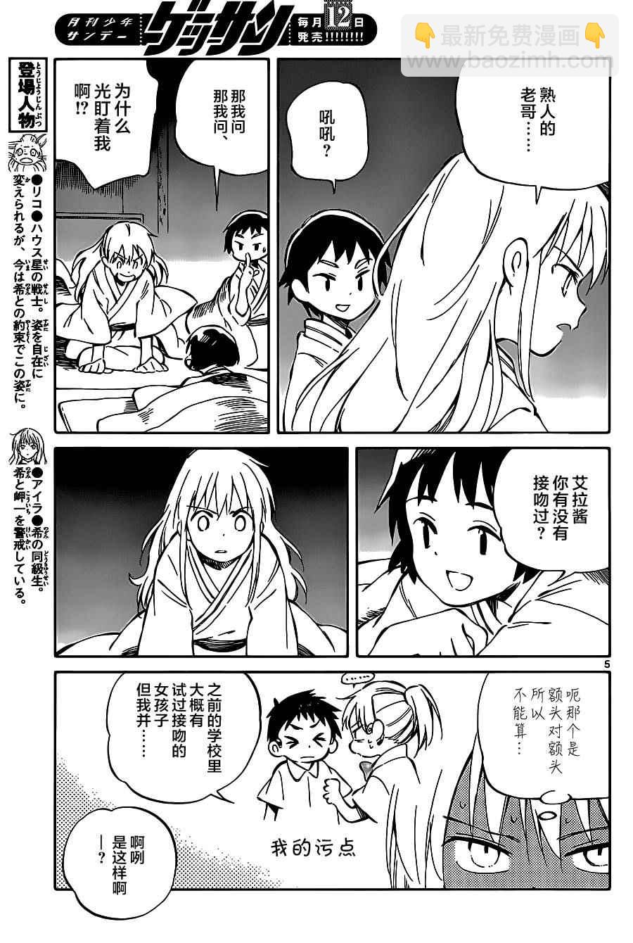 《只身一人的地球侵略》第42话 第6页