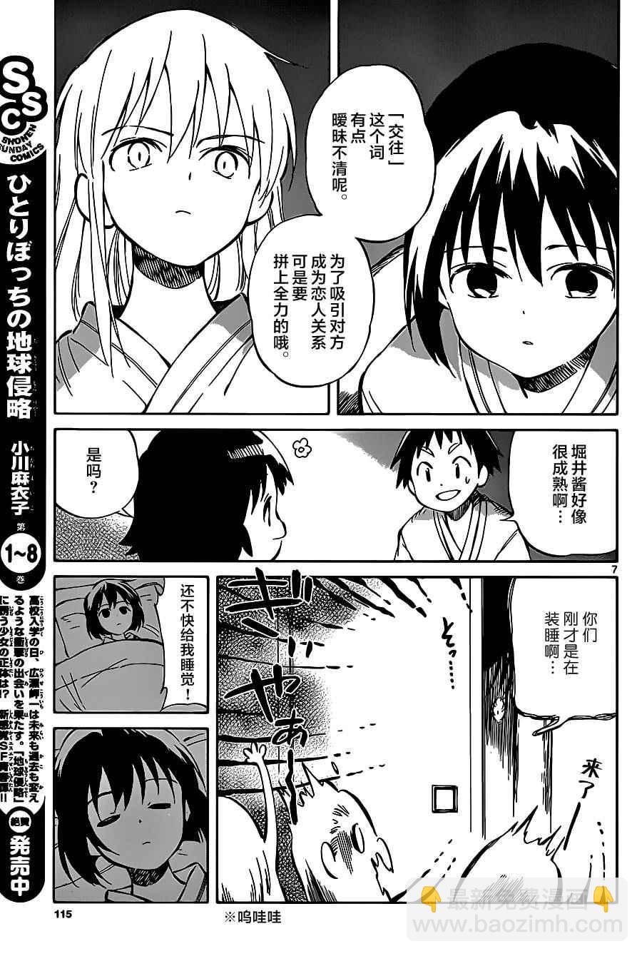 《只身一人的地球侵略》第42话 第8页