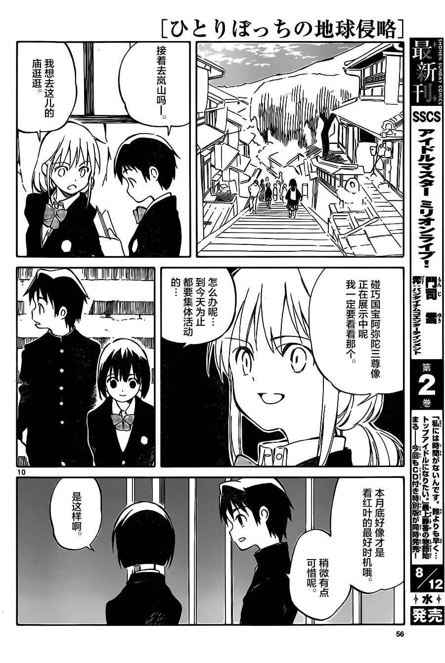 《只身一人的地球侵略》第41话 第10页