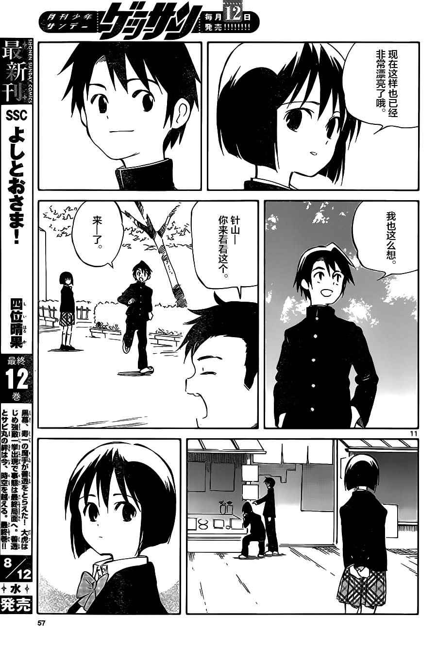 《只身一人的地球侵略》第41话 第11页