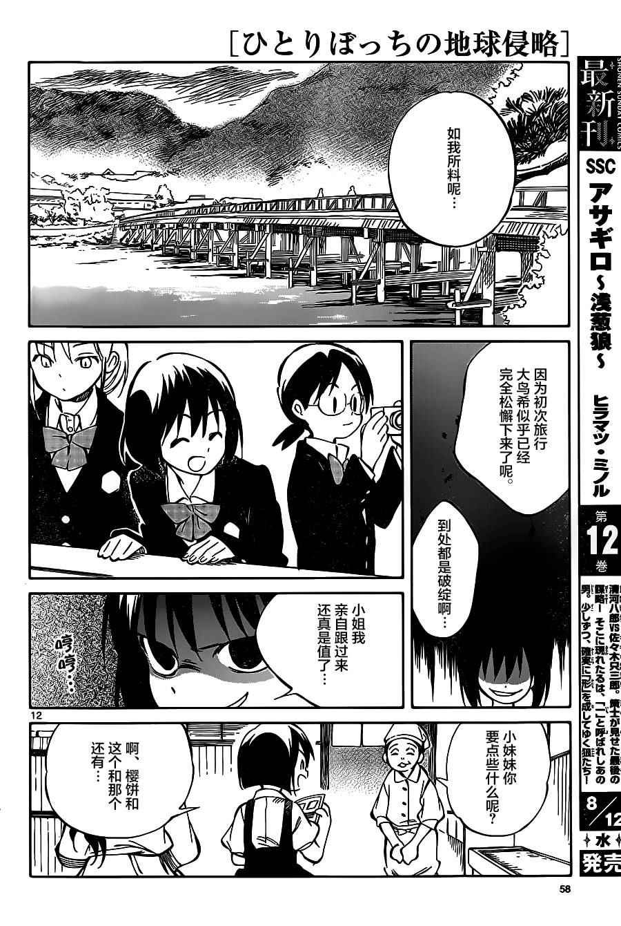《只身一人的地球侵略》第41话 第12页