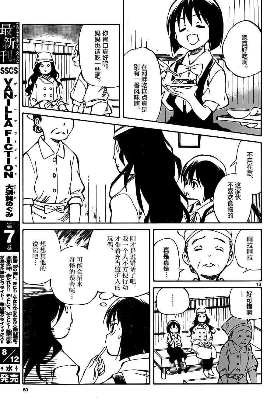 《只身一人的地球侵略》第41话 第13页