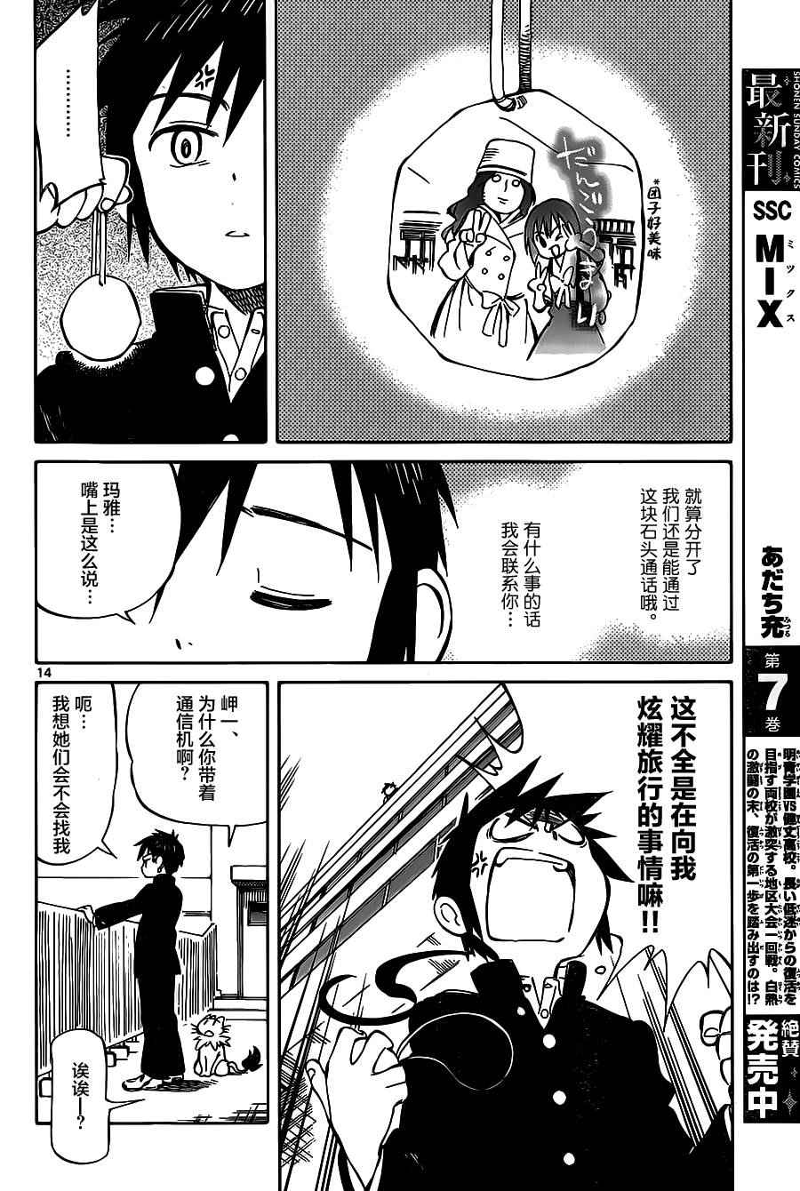 《只身一人的地球侵略》第41话 第14页