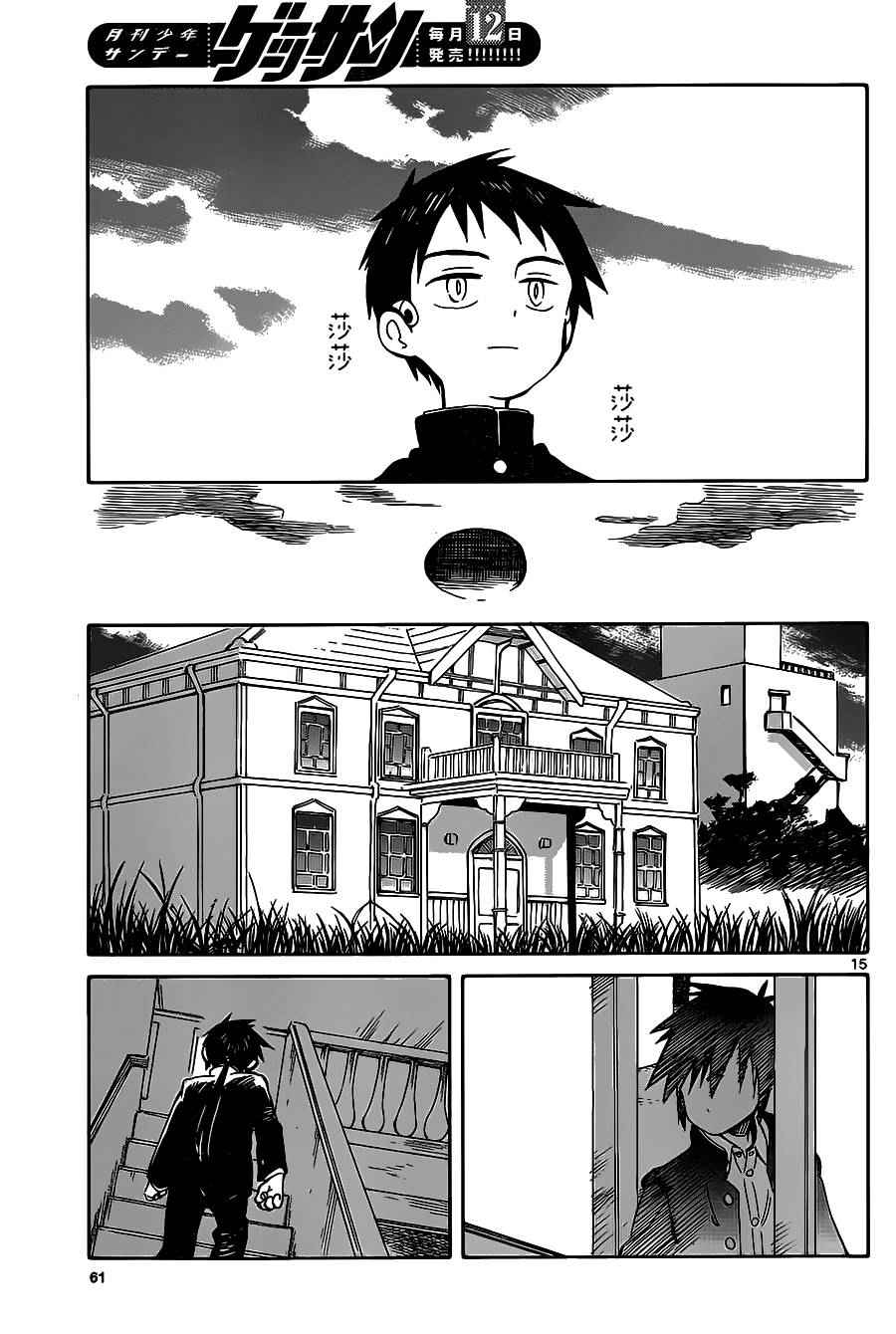 《只身一人的地球侵略》第41话 第15页