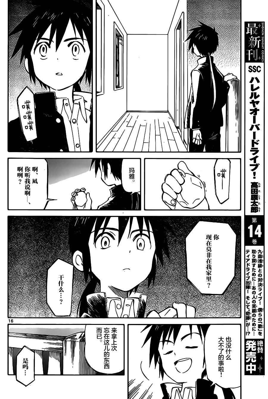 《只身一人的地球侵略》第41话 第16页