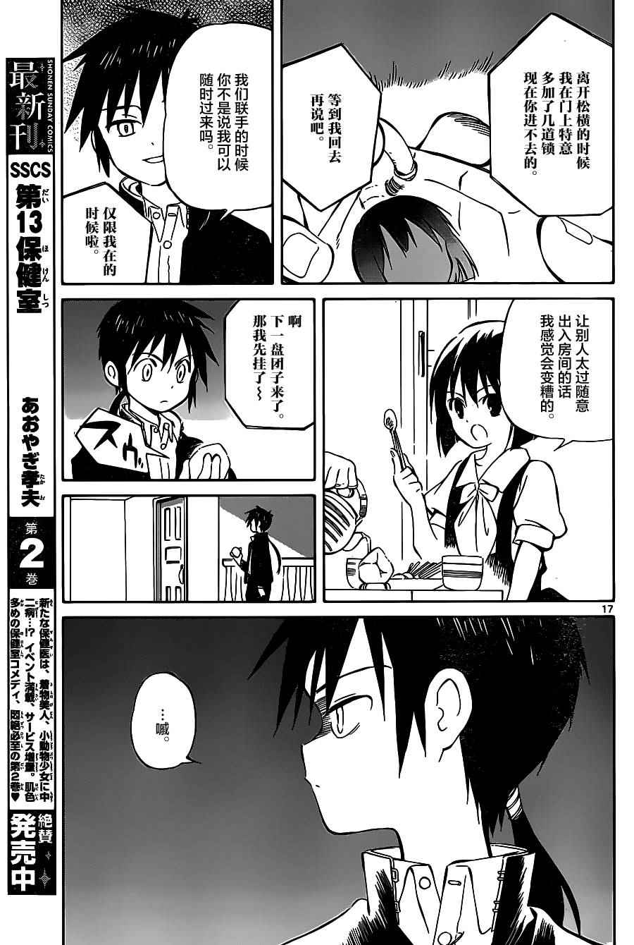 《只身一人的地球侵略》第41话 第17页