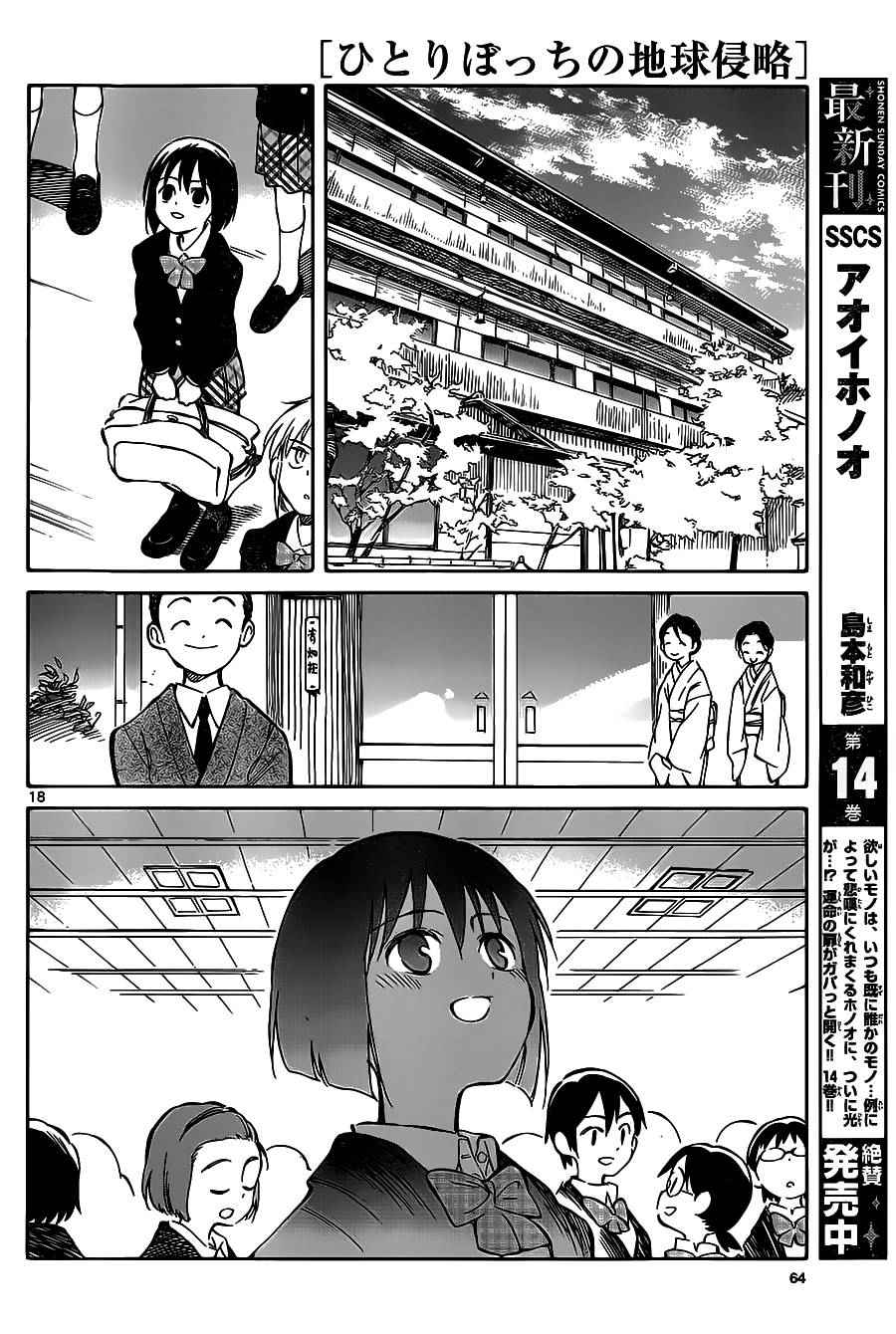 《只身一人的地球侵略》第41话 第18页