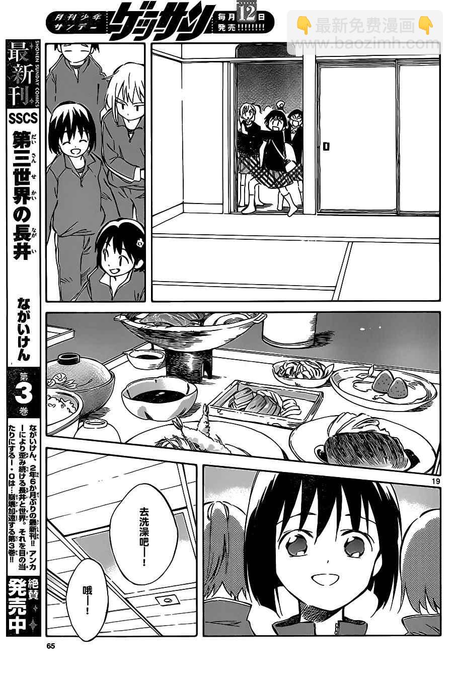 《只身一人的地球侵略》第41话 第19页