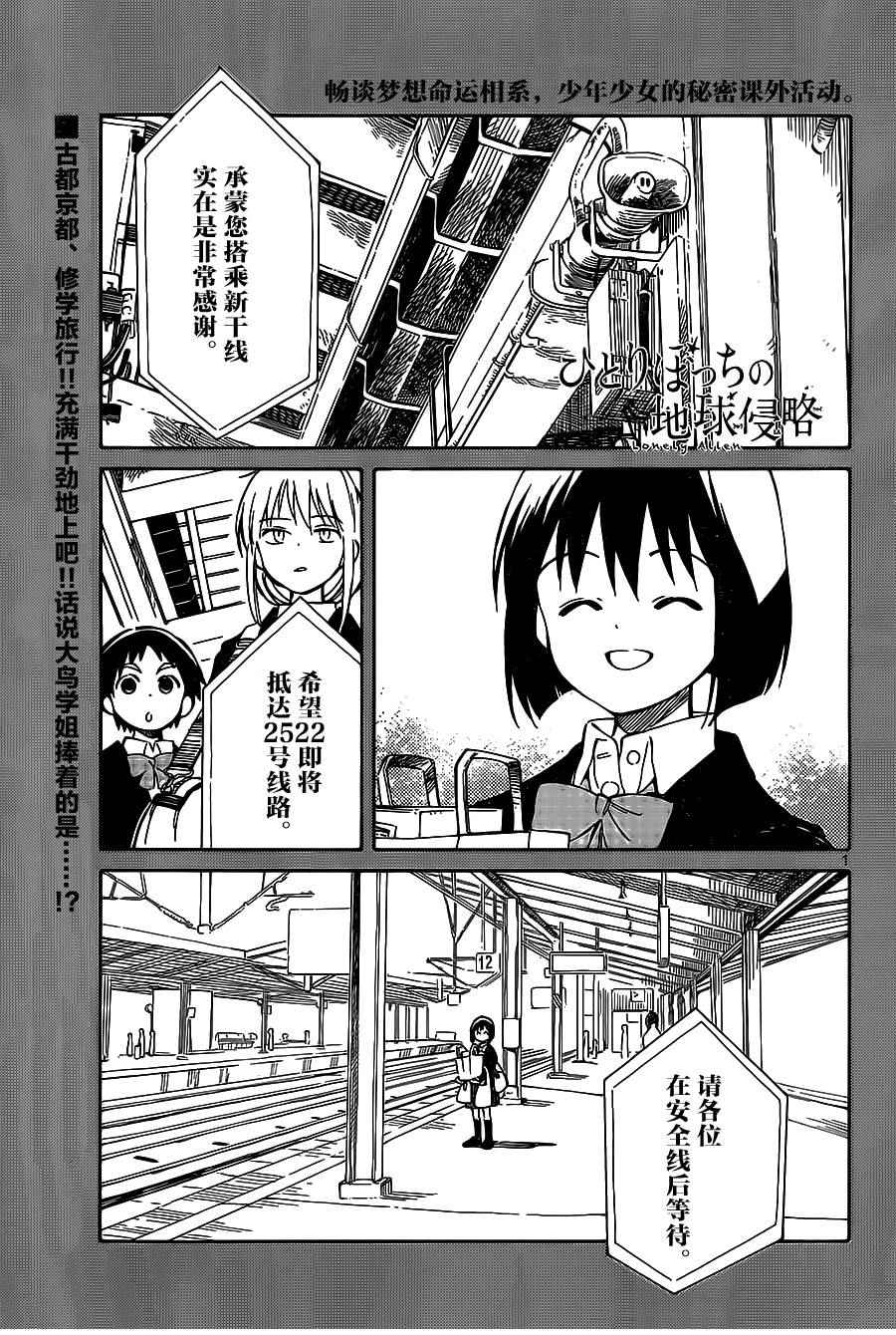 《只身一人的地球侵略》第41话 第1页