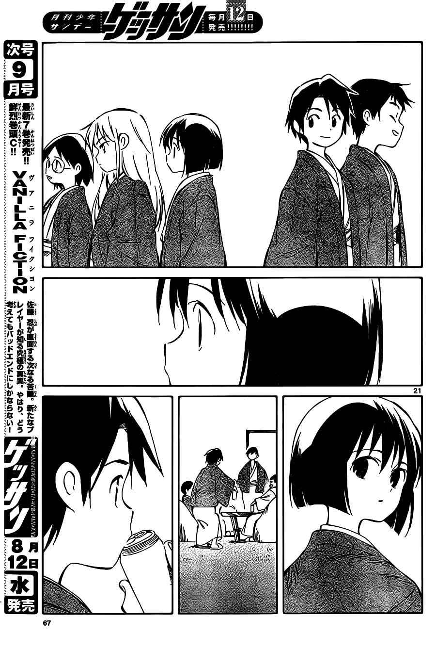 《只身一人的地球侵略》第41话 第21页