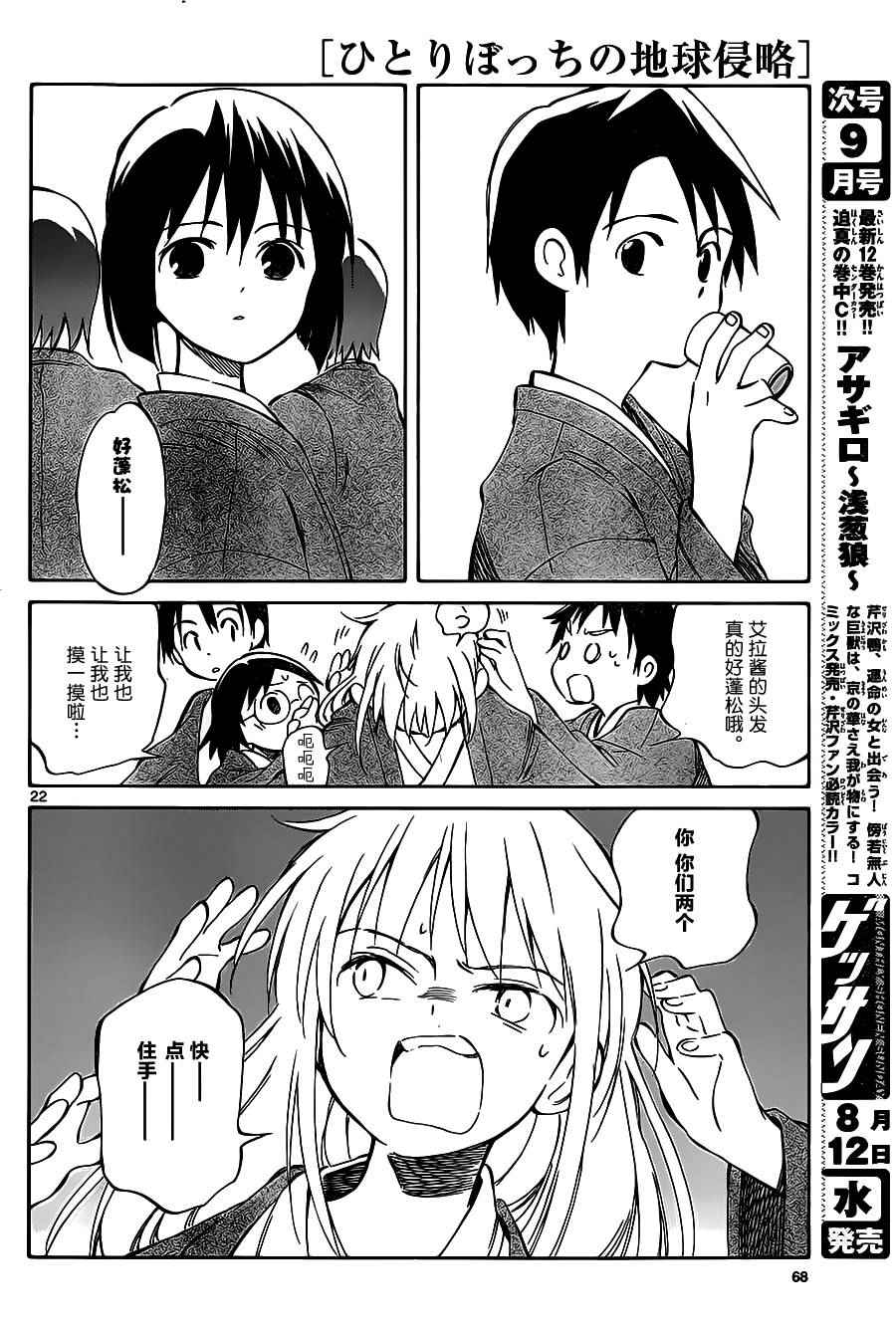 《只身一人的地球侵略》第41话 第22页