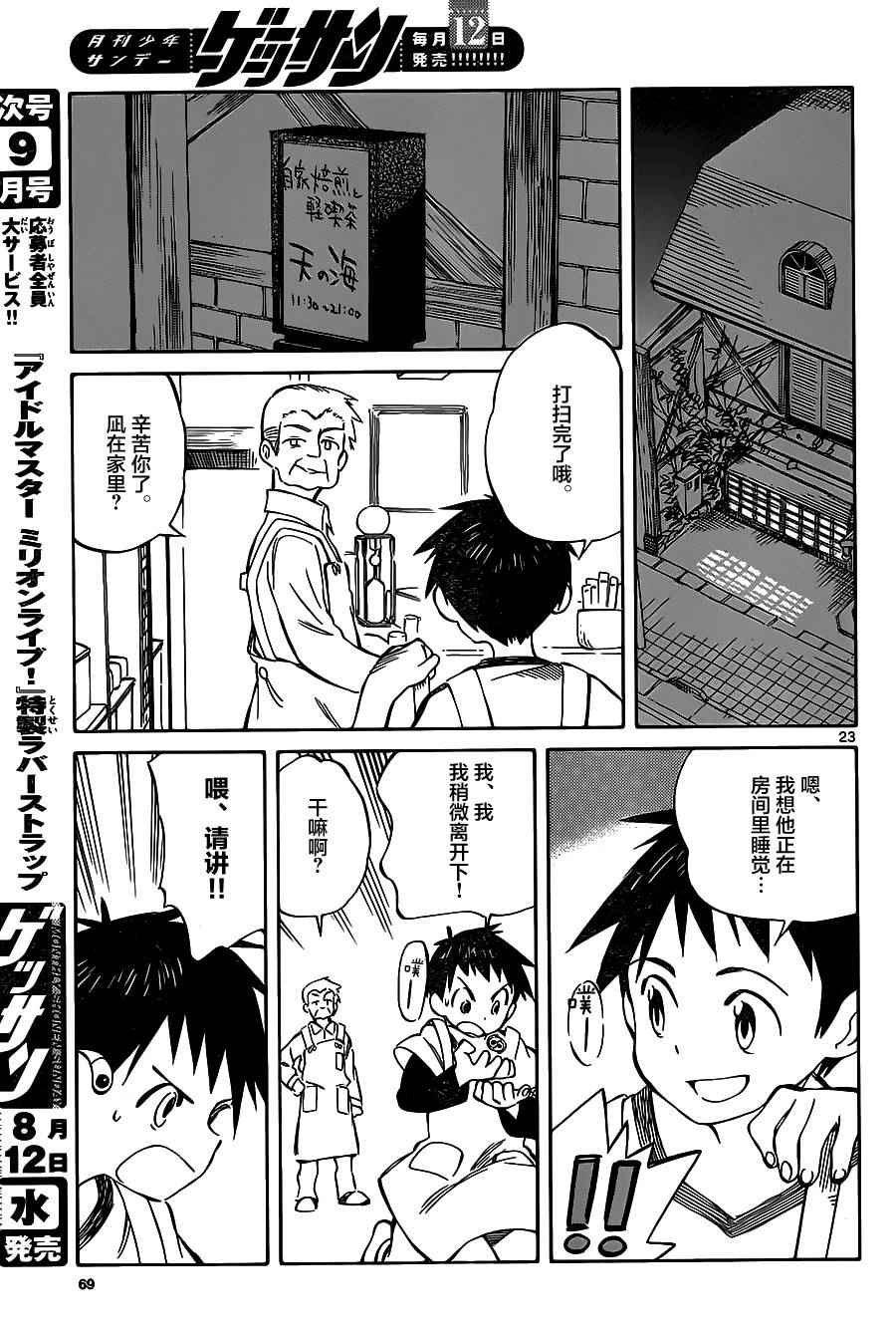 《只身一人的地球侵略》第41话 第23页