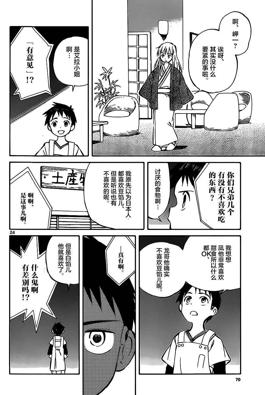 《只身一人的地球侵略》第41话 第24页