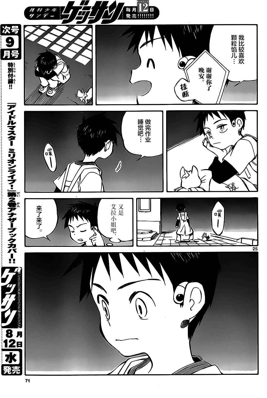 《只身一人的地球侵略》第41话 第25页