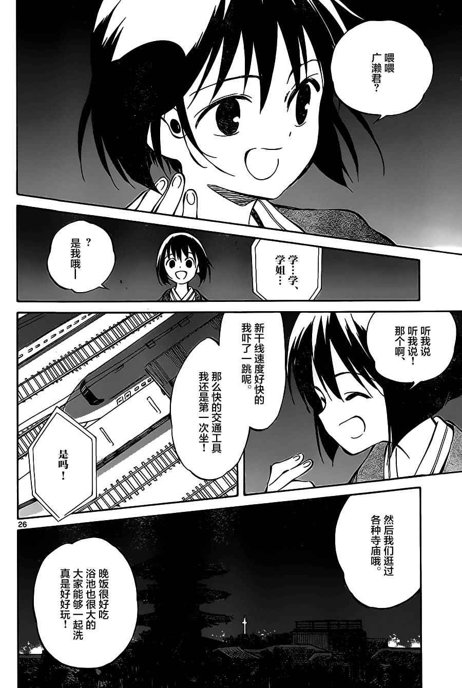 《只身一人的地球侵略》第41话 第26页