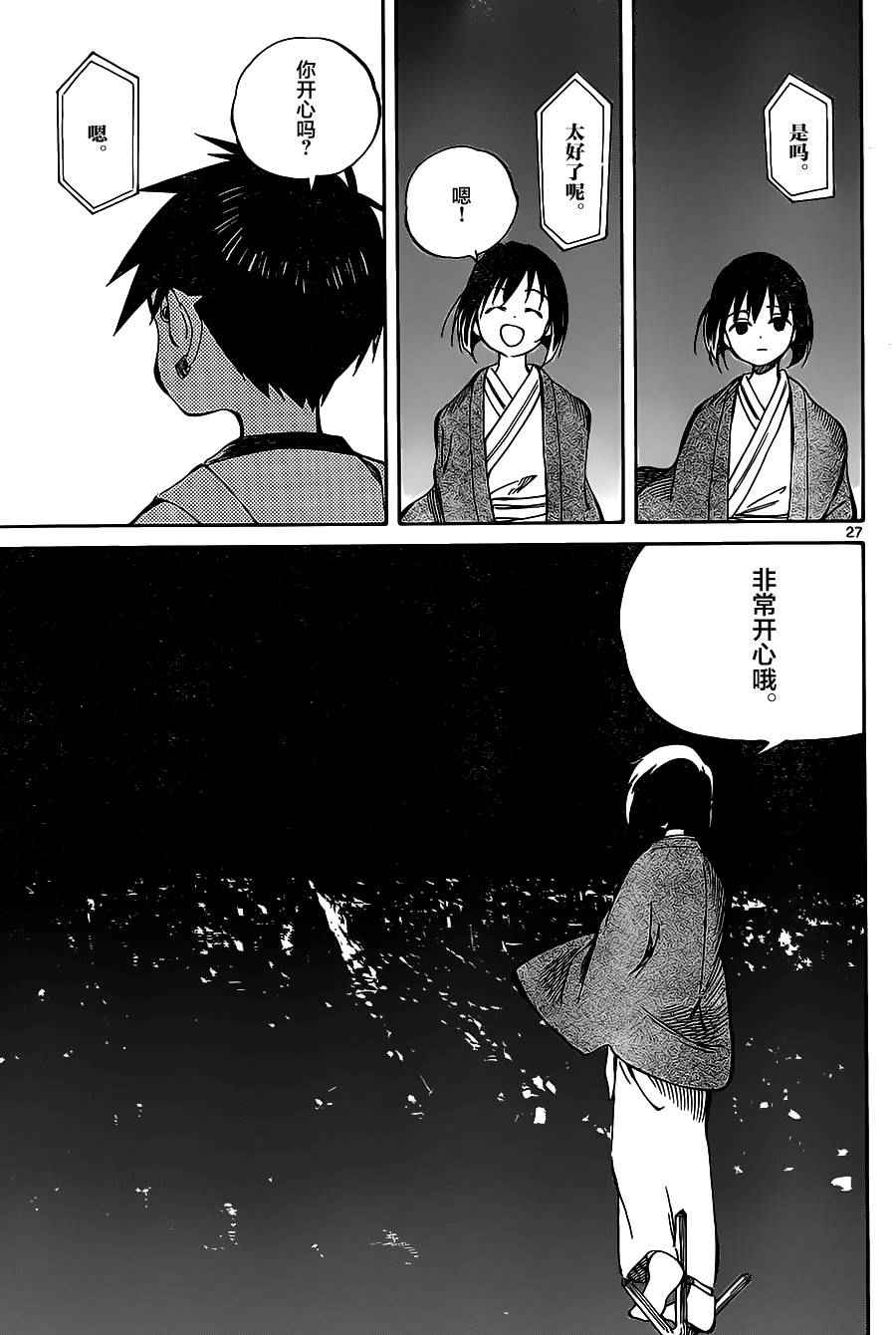《只身一人的地球侵略》第41话 第27页