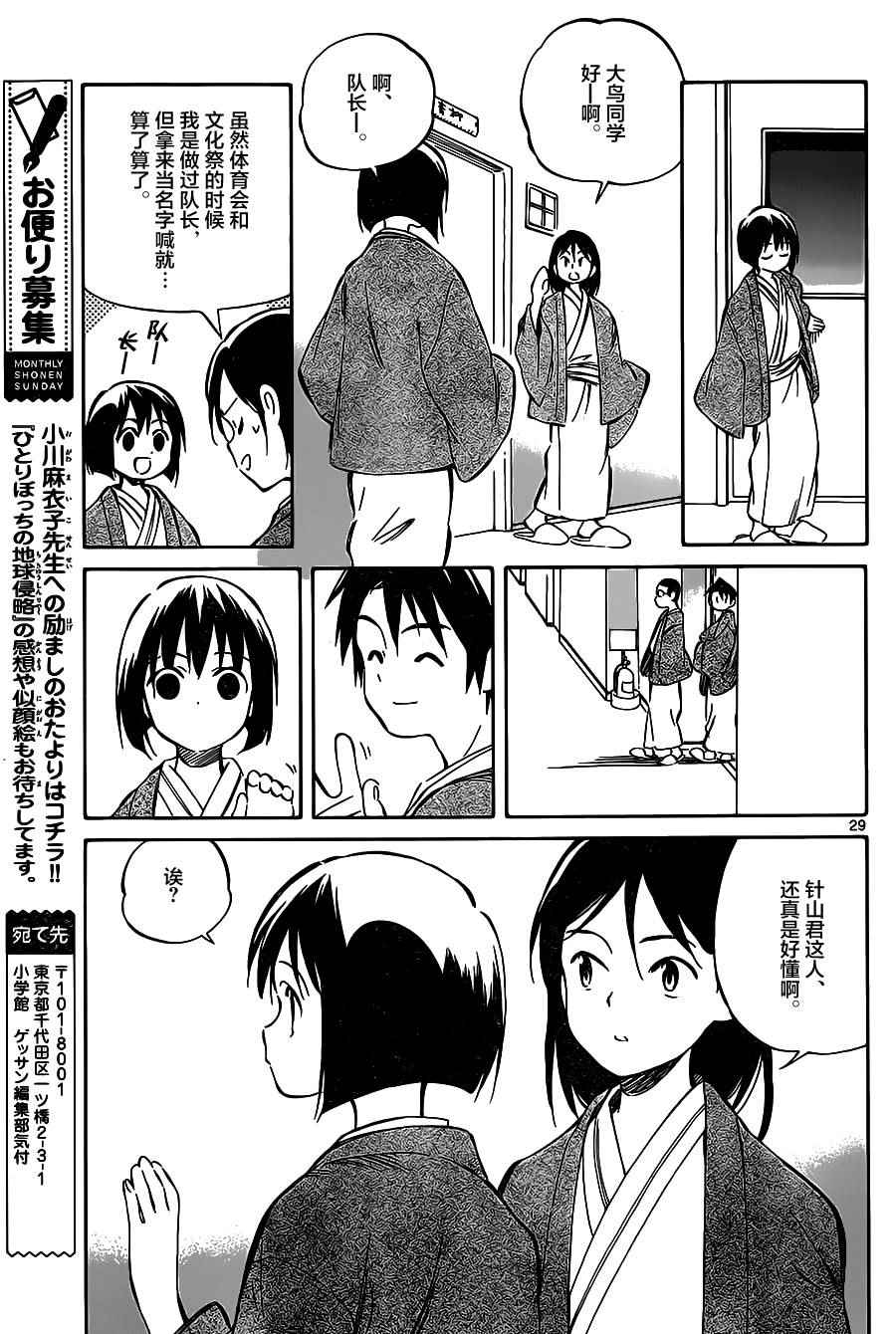 《只身一人的地球侵略》第41话 第29页