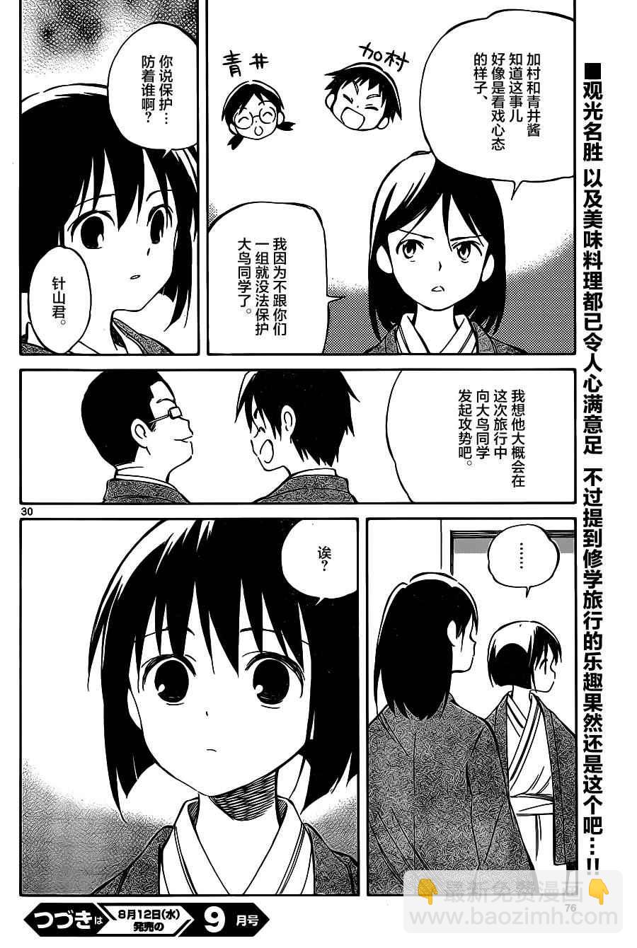《只身一人的地球侵略》第41话 第30页