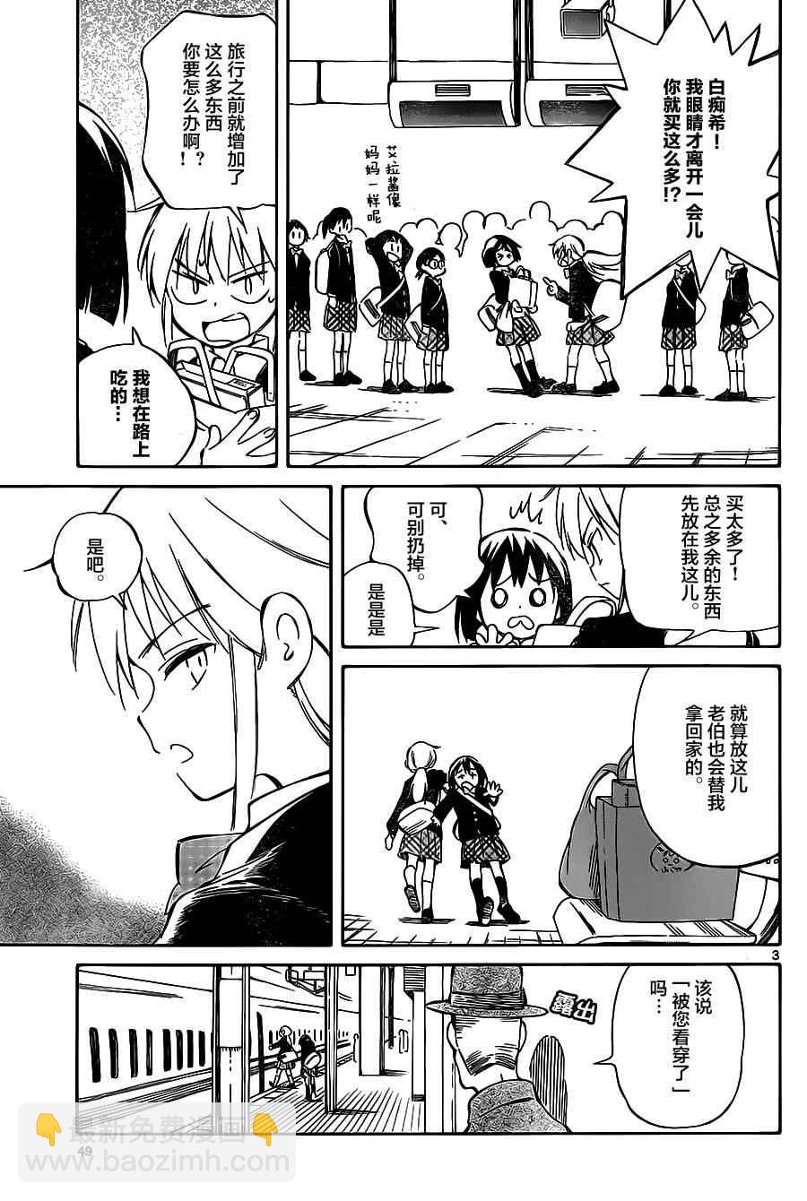 《只身一人的地球侵略》第41话 第3页