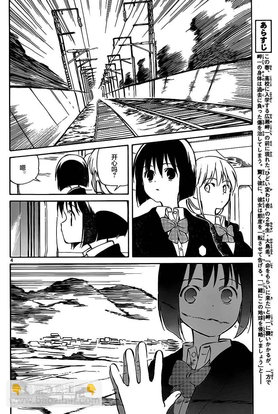 《只身一人的地球侵略》第41话 第4页
