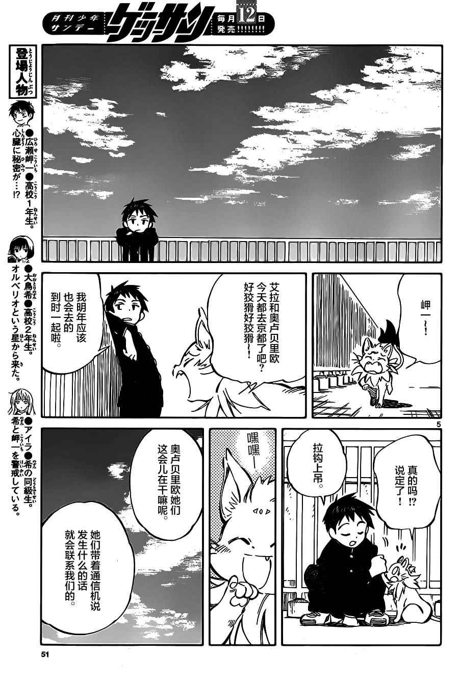 《只身一人的地球侵略》第41话 第5页