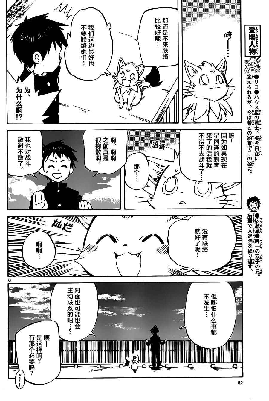 《只身一人的地球侵略》第41话 第6页