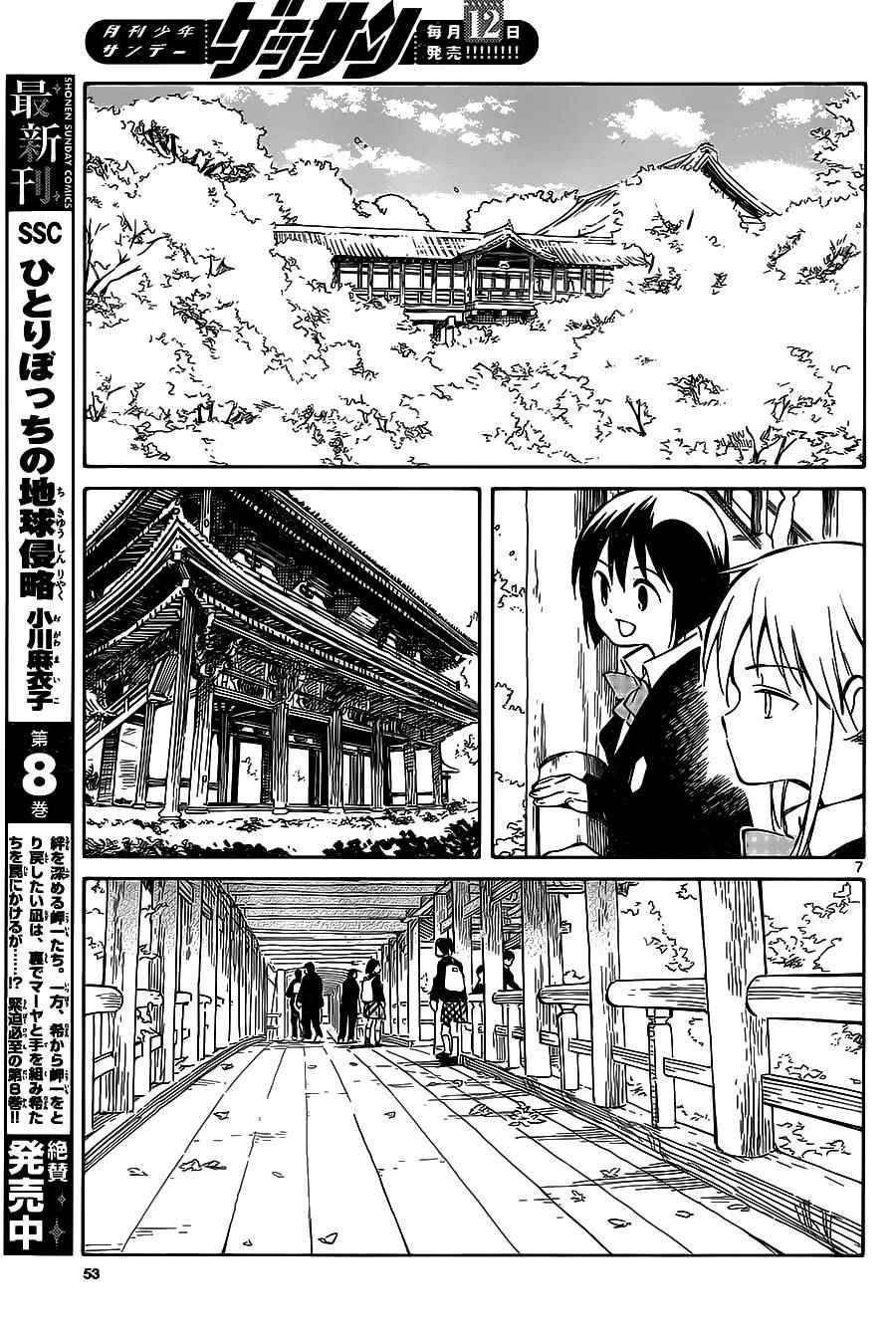 《只身一人的地球侵略》第41话 第7页