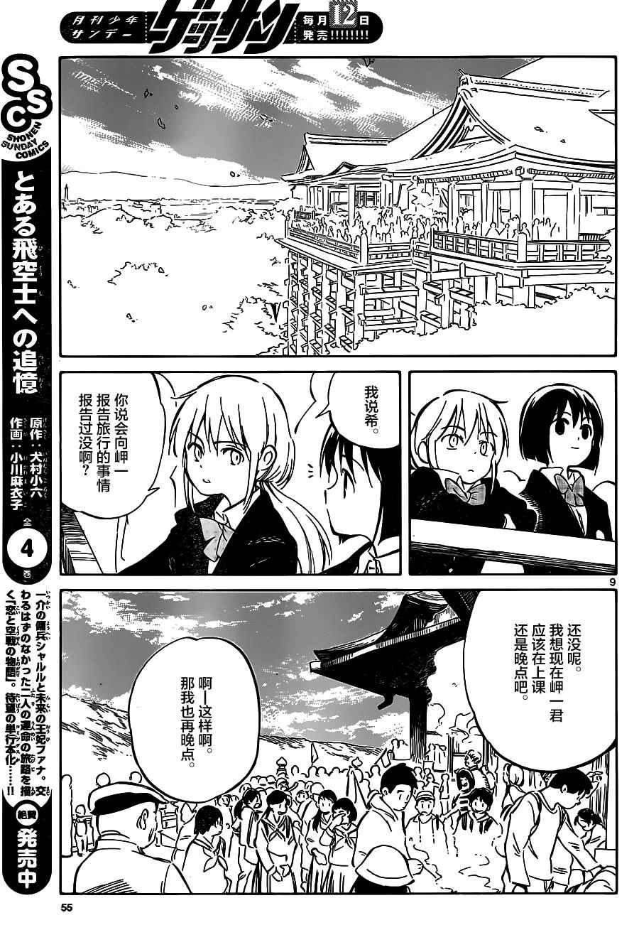 《只身一人的地球侵略》第41话 第9页