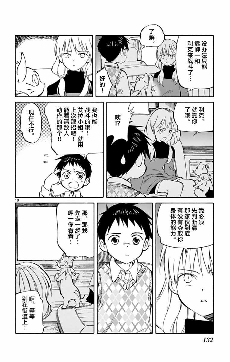 《只身一人的地球侵略》第44话 第10页