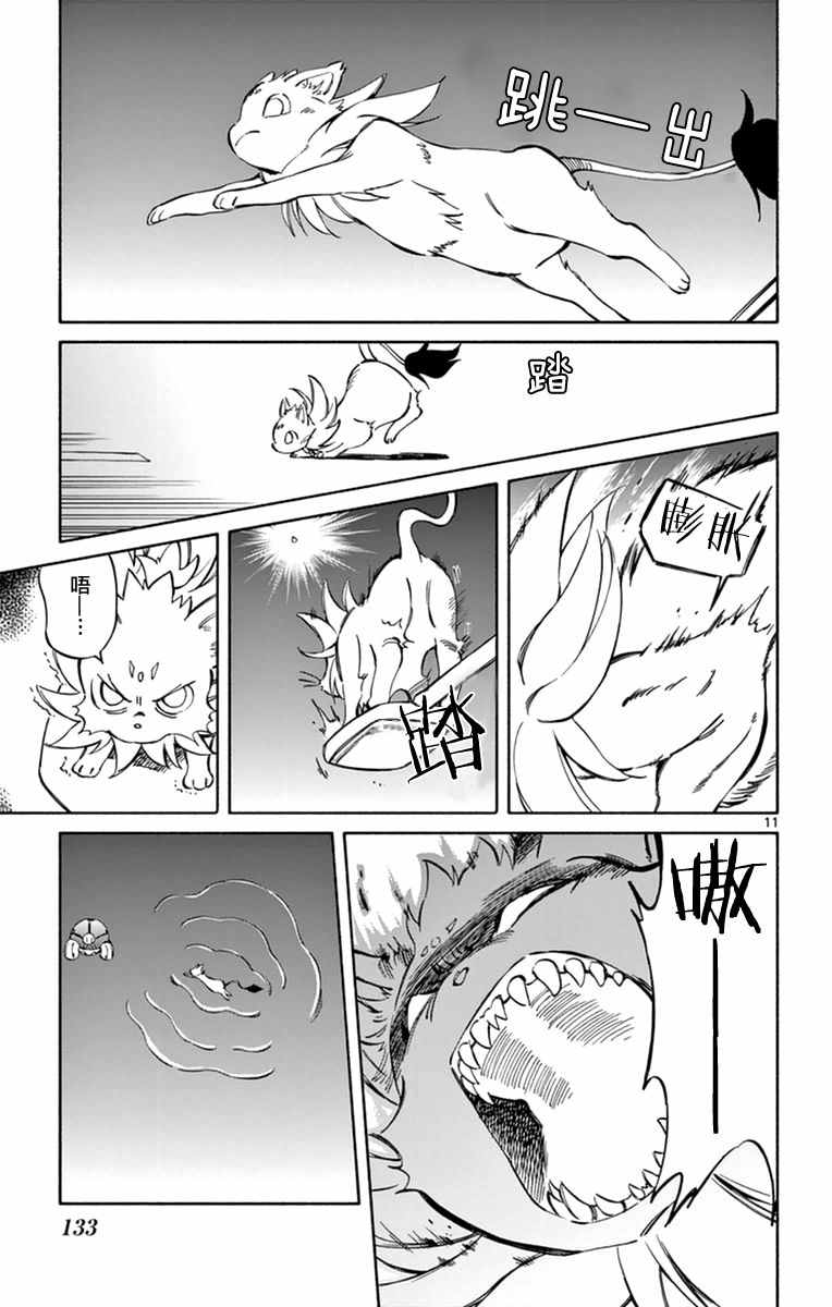 《只身一人的地球侵略》第44话 第11页