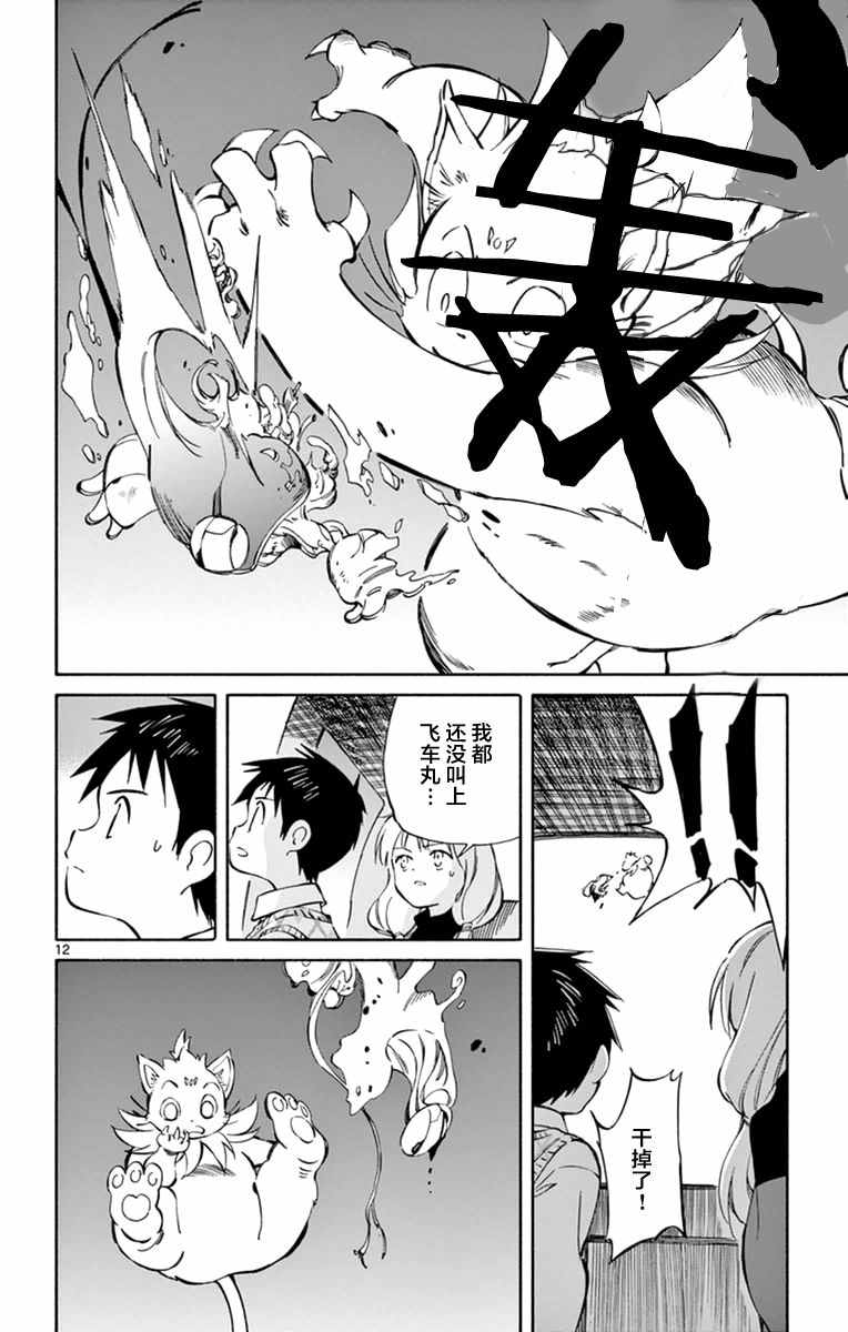 《只身一人的地球侵略》第44话 第12页