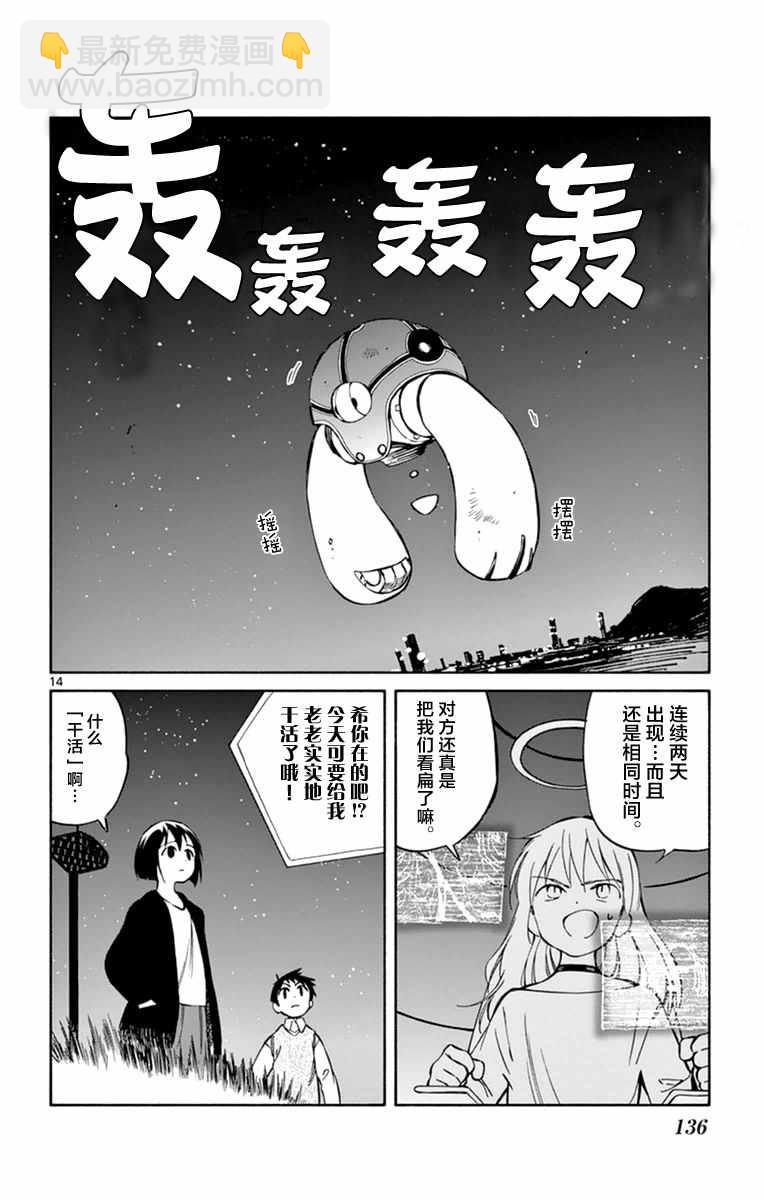 《只身一人的地球侵略》第44话 第14页