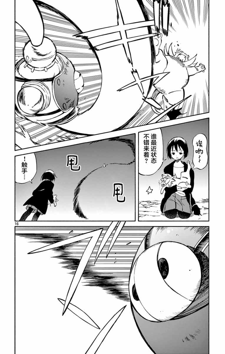 《只身一人的地球侵略》第44话 第16页