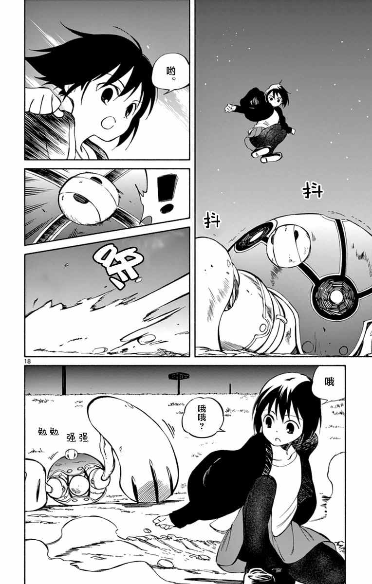 《只身一人的地球侵略》第44话 第18页