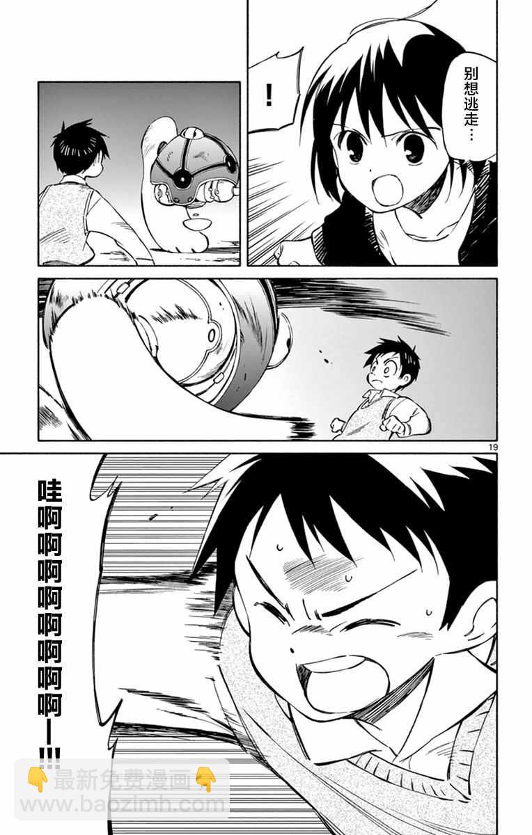 《只身一人的地球侵略》第44话 第19页