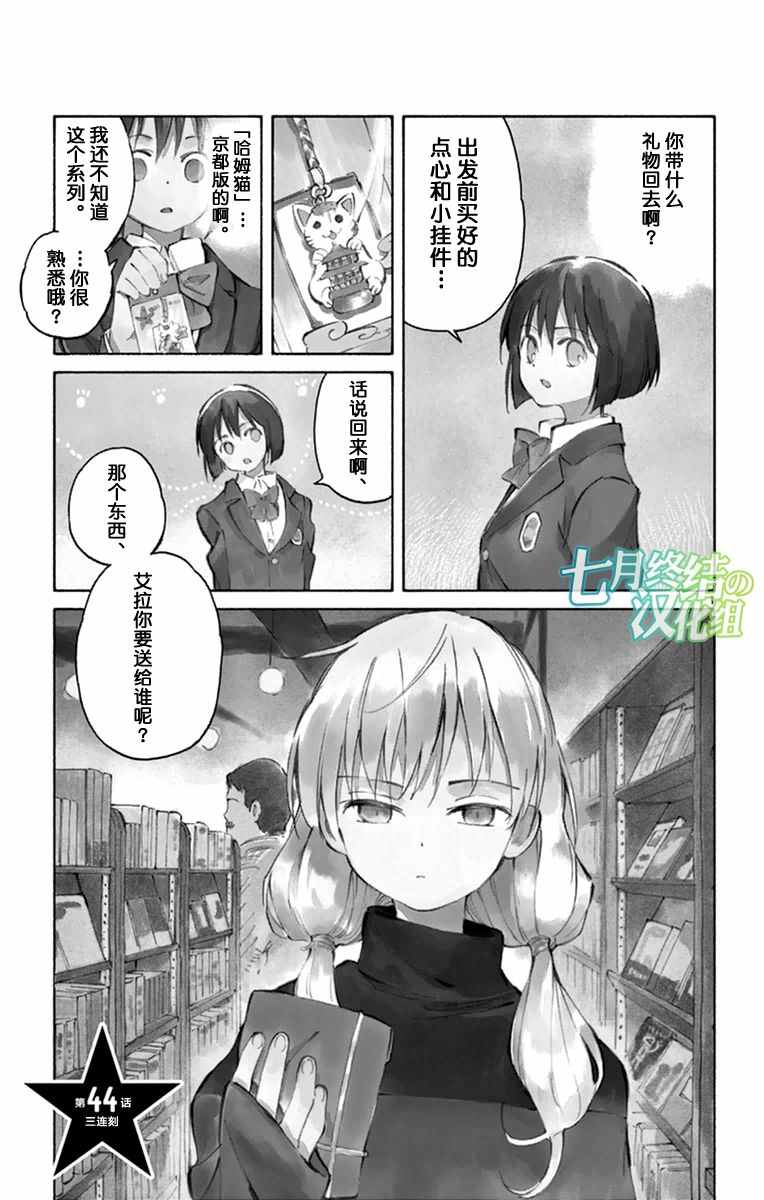 《只身一人的地球侵略》第44话 第1页