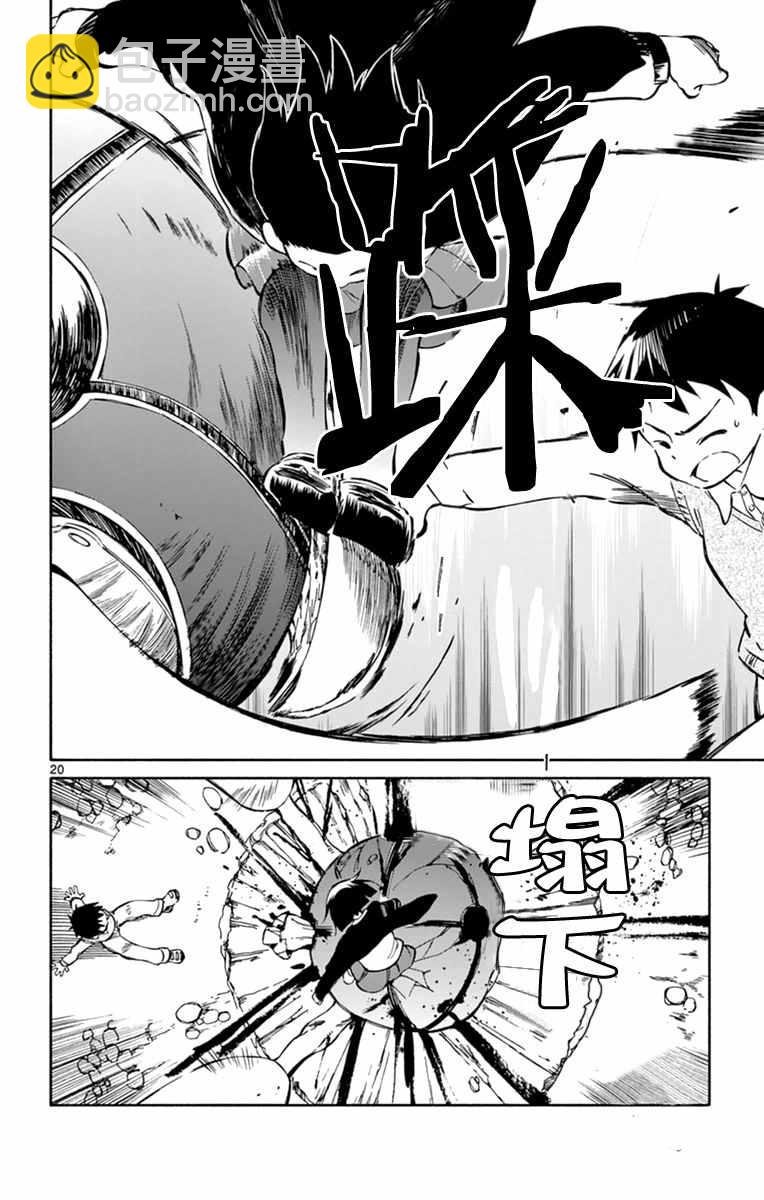 《只身一人的地球侵略》第44话 第20页