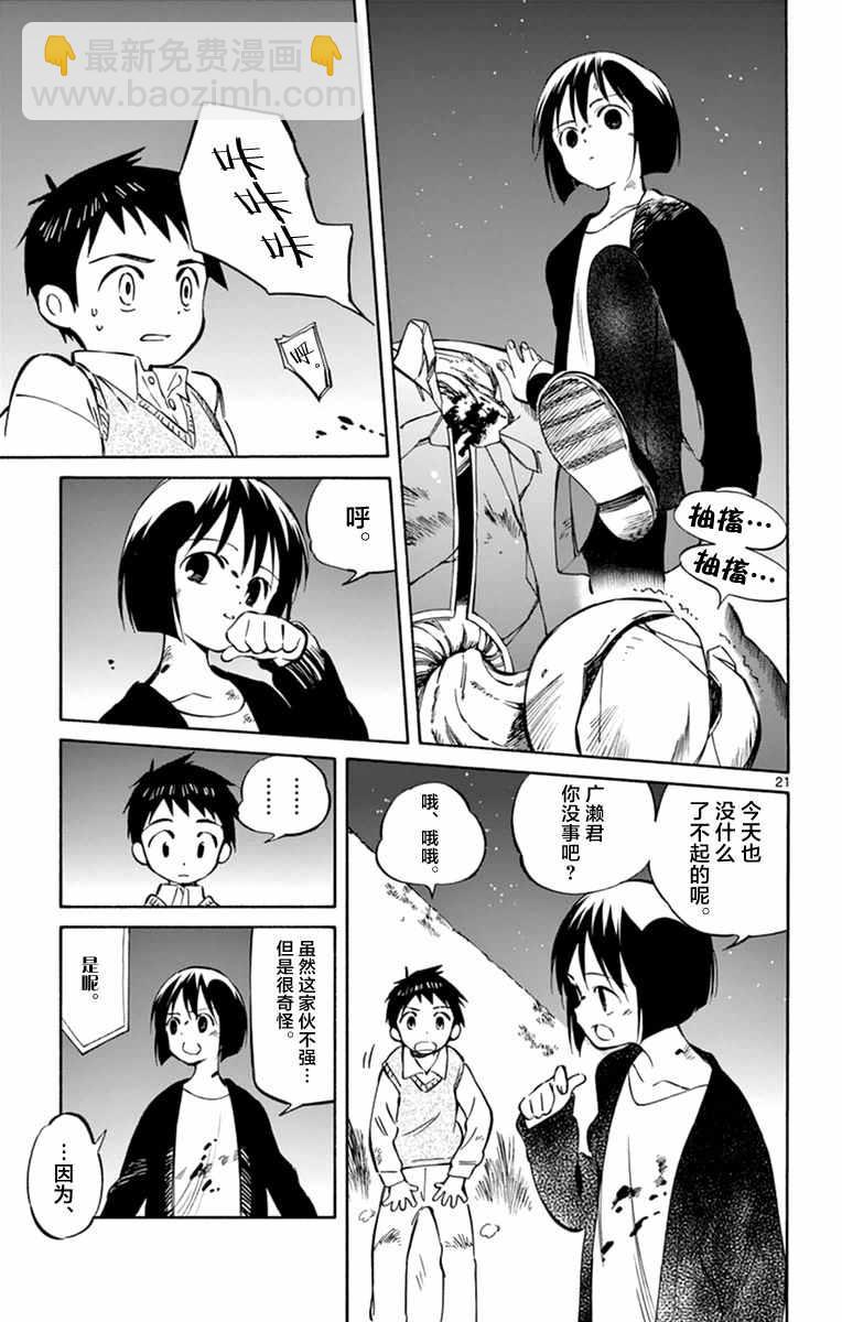 《只身一人的地球侵略》第44话 第21页