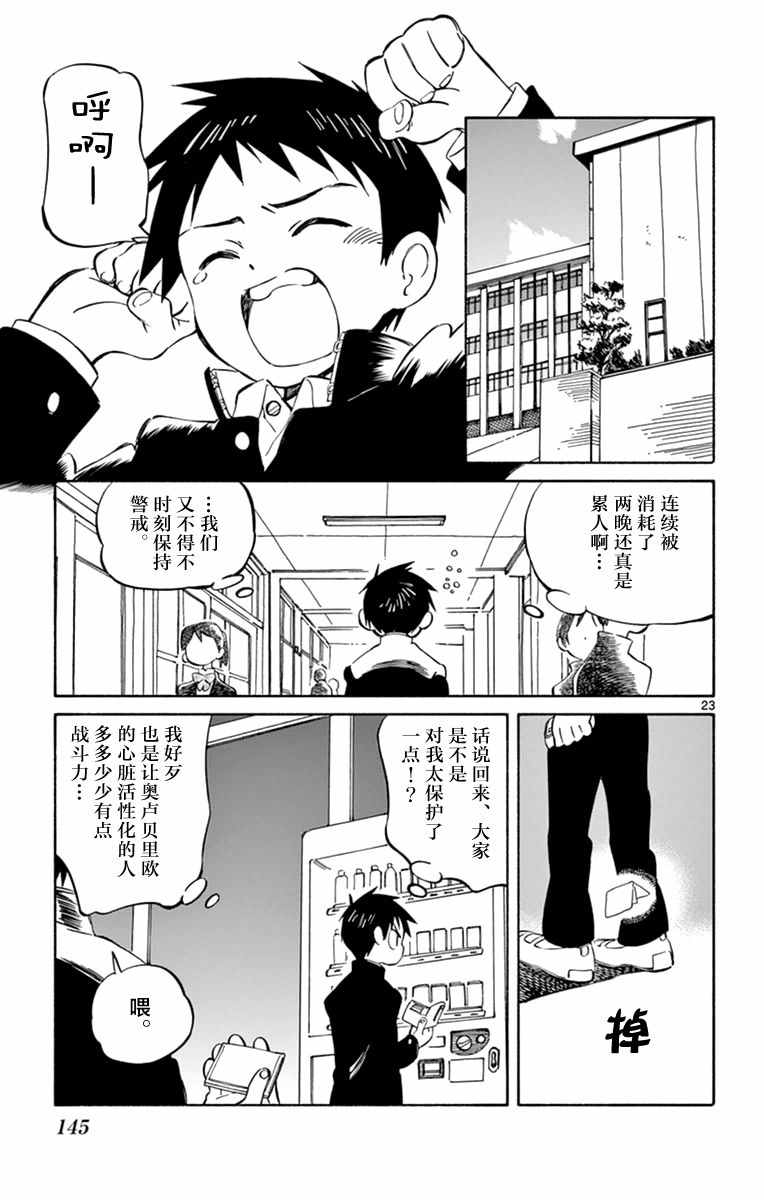《只身一人的地球侵略》第44话 第23页