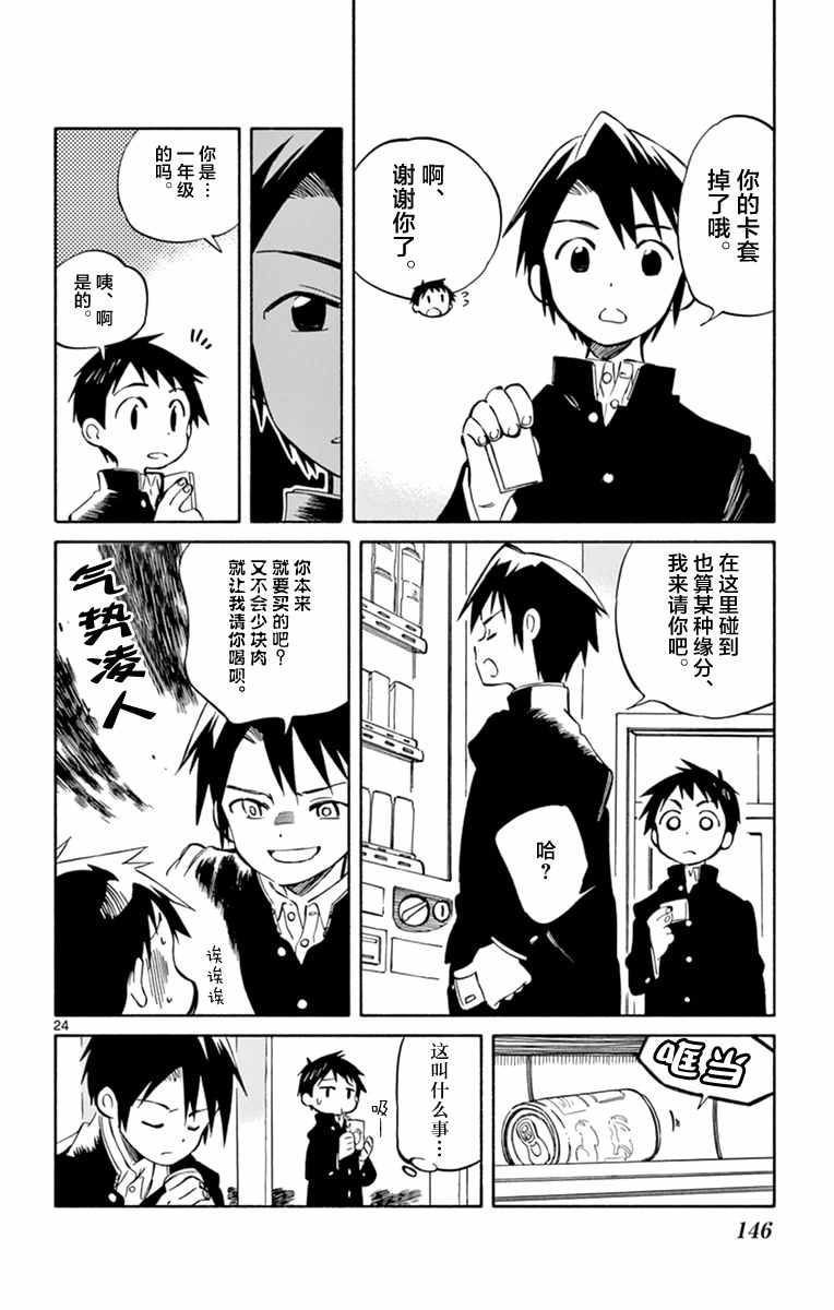 《只身一人的地球侵略》第44话 第24页