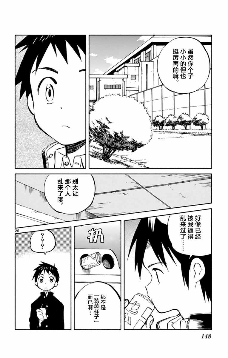 《只身一人的地球侵略》第44话 第26页