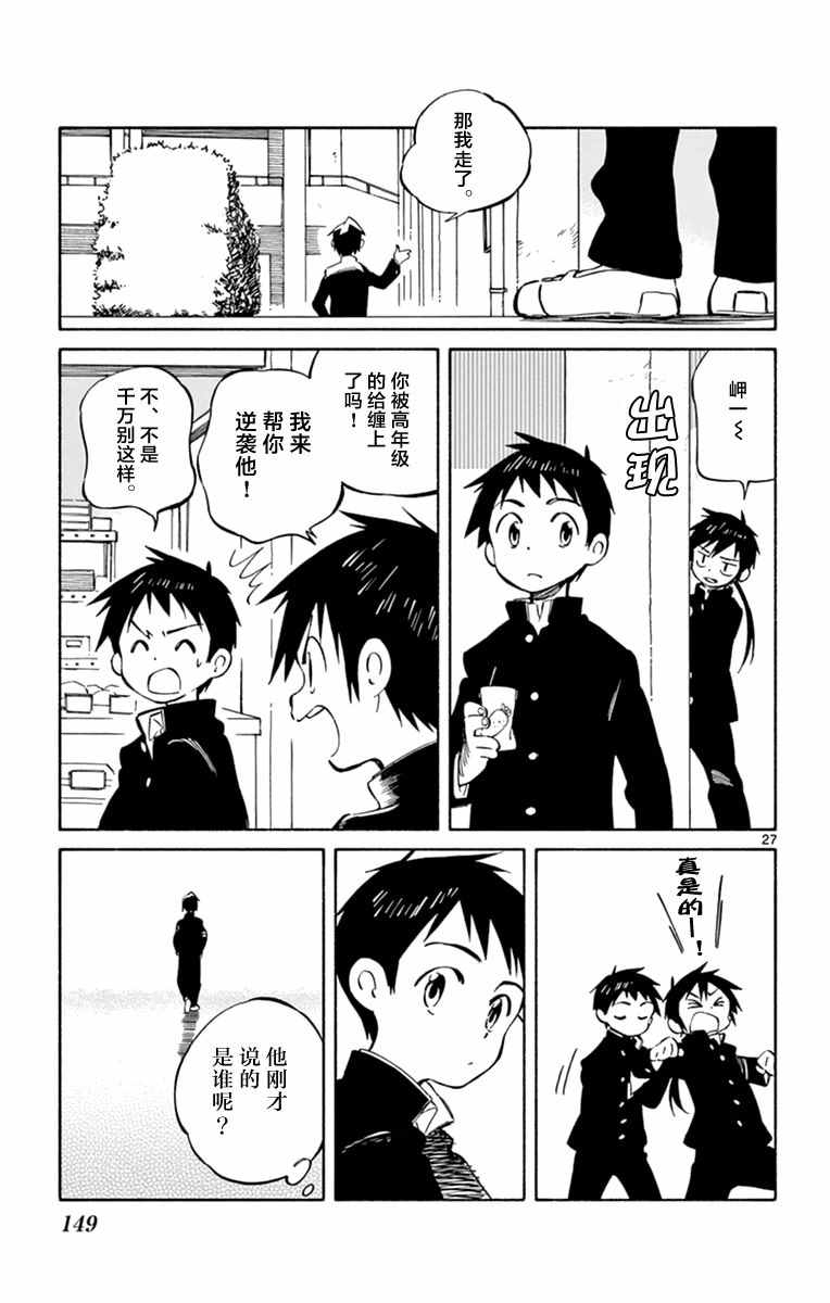 《只身一人的地球侵略》第44话 第27页